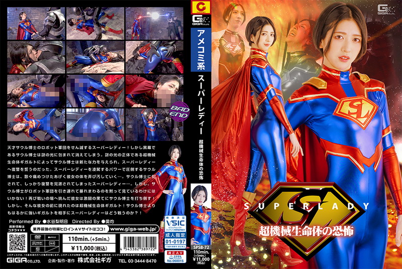 [SPSB-72] 水谷梨明日 (Riasu Mizutani) Super Lady Fear of the Super Mechanical Life Form GIGA（ギガ）2024-04-12