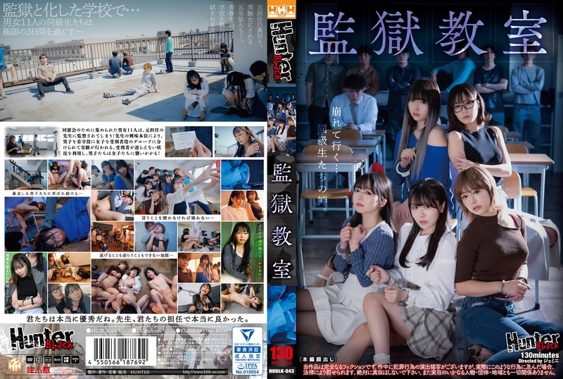 [HUBLK-043] 監獄教室 Deep Throating HHH Group 2024-10-08