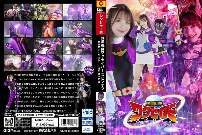 [SPSC-36] Shijimi, Yui Tenma Wakuseiber Spin-Off Female Cadre Larjula - Distant Dark GIGA（ギガ）2024-10-11