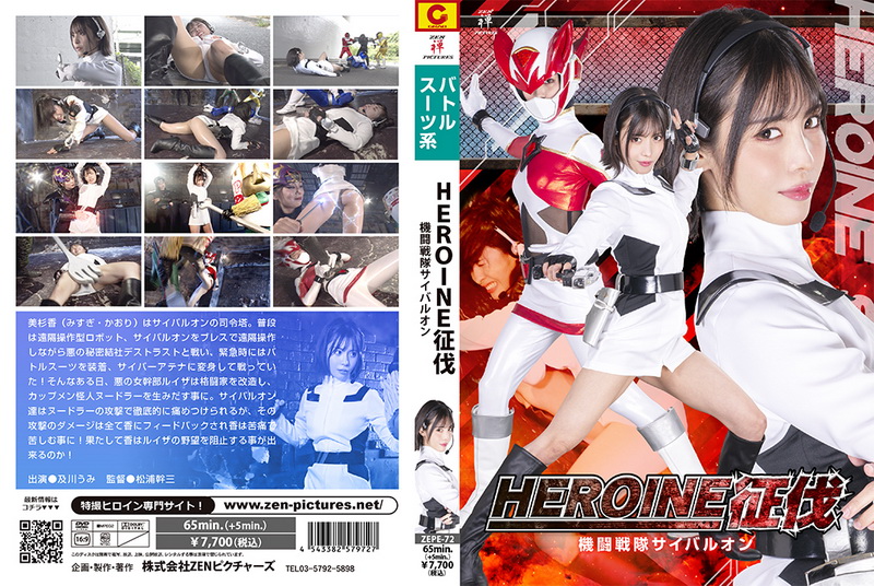 [ZEPE-72] Umi Oikawa (及川うみ) HEROINE Conquest Fighter Squadron Cyberlon 2024-11-08