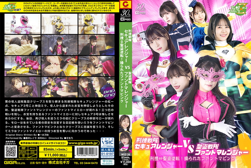 [MSZ-26] 藤井レイラ, 深月めい Secure Ranger VS Phantoma Ranger Criminal investigator ⇔ Saint thief reversal! Fantomas Pink is manipulated GIGA（ギガ）2025-05-09