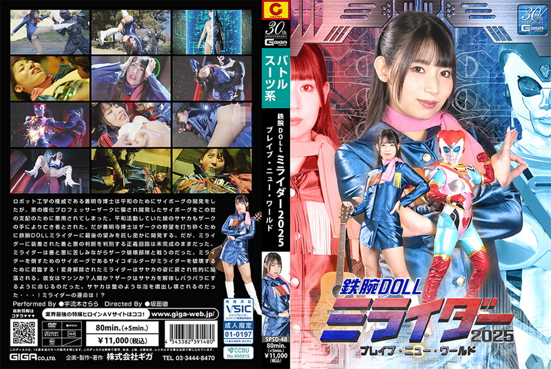 [SPSD-48] Sarara Uruki (宇流木さらら) Tetsuwan DOLL Miraider 2025 Brave New World GIGA（ギガ）2025-05-23
