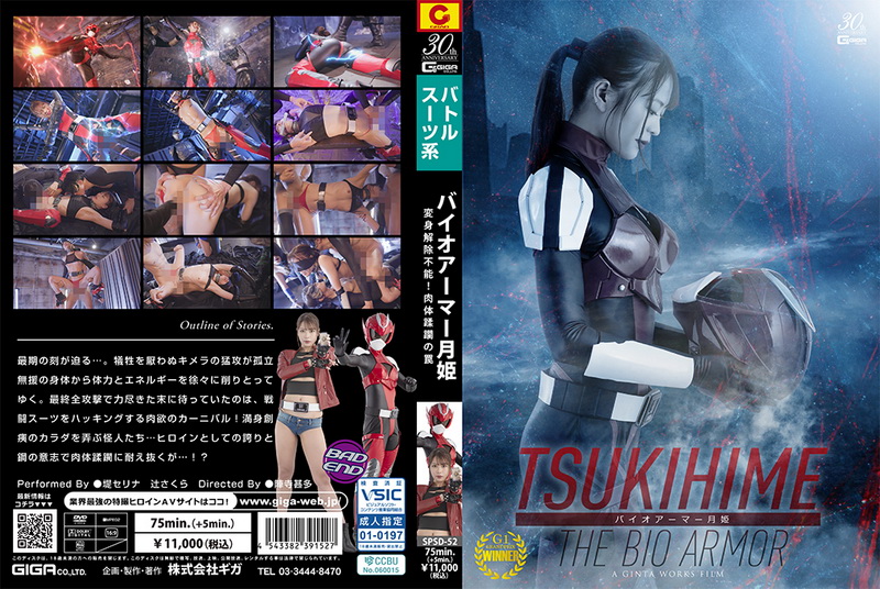 [SPSD-52] 堤セリナ, 辻さくら Bio Armor Tsukihime ~Transformation Unable to be undone! A Trap of Body Violation~ GIGA（ギガ）2025-06-13