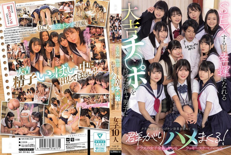 [MUDR-318] SEXすると幸運になれる大吉チ〇ポを持った陰キャ男子にクラスの女子が上げチン効果を求めて群がりハメまくる！ クラスの女子全員とヤレるラッキースケベハーレム Isumi Rion, Yukina Mafuyu, Suzaki Miwa, Hayami Nana, Akari Nonoka School Girls Muku 2025-06-17