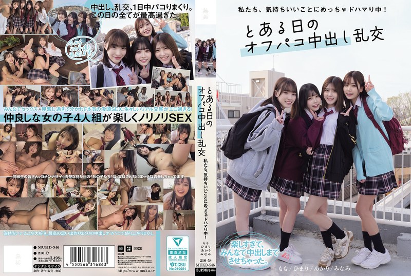 [MUKD-546] 私たち、気持ちいいことにめっちゃドハマり中！ とある日のオフパコ中出し乱交 School Girls Muku 2025-06-17