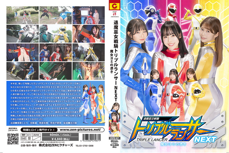 [ZEPE-87] Kotori Kazame, Rin Soramine Exorcist Priestess War Knight Triple LancerNEXT Possession of the Witch Yomi Akane Kagurazaka, Manami Narahira 2025-06-27