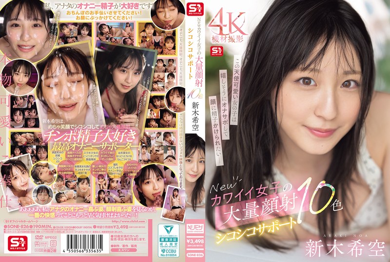 [SONE-826] Araki Noa Newカワイイ女子の大量顔射シコシコサポート10色 Facials S1 NO.1 STYLE 2025-07-22