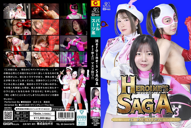 [SPSD-83] 朝海凪咲, 辻さくら, 湊波流 Heroine’s SAGA #2 Mask Hunting!  GIGA（ギガ）2025-08-08
