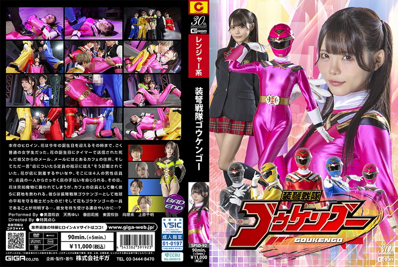 [SPSD-89] Goukengo 美澄玲衣, 天馬ゆい, 春田莉推, 東雲怜弥, 向理来, 上原千明 GIGA（ギガ）2025-08-22