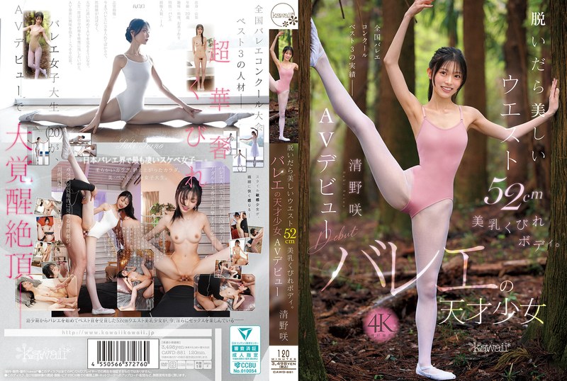 [CAWD-881] Kiyono Saki 脱いだら美しいウエスト52cm美乳くびれボディ。バレエの天才少女 AVデビュー Beautiful Girl Debut Production Kawaii 2025-10-07