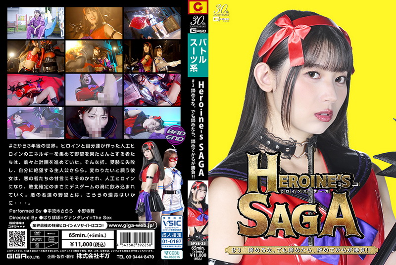 [SPSE-25] 宇流木さらら Heroine’s SAGA #3 Don’t give up. But if you give up, the real battle begins after you give up 小野寺舞 GIGA（ギガ）2025-11-14