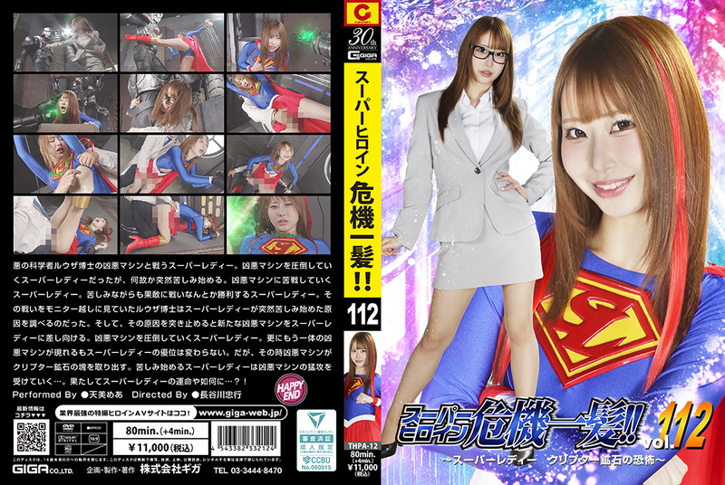[THPA-12] Mea Amemi (天美めあ) Super Heroine in Danger !!Vol.112 Super Lady Crypter Ore’s Terror GIGA（ギガ）2025-11-28