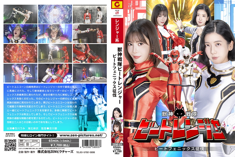 [ZENP-03] 及川うみ Beast God Squadron Beat Rangers The Conquest of Beat Phoenix 海北麻衣 2026-02-27 (javhard.net)