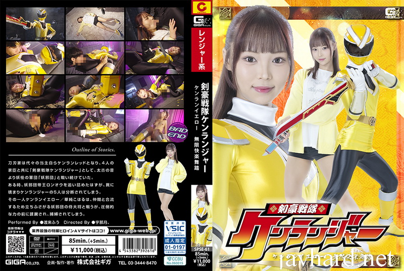 [SPSE-61] Fuu Watarai (渡来ふう) Swordsman Sentai Kenranger Kenran Yellow Infinite Pleasure Dance GIGA（ギガ）2026-04-10