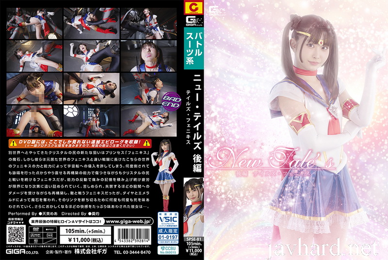 [SPSE-81] Mea Amemi (天美めあ) New Tale’s Part 2 Tales Phoenix GIGA（ギガ）2026-03-13
