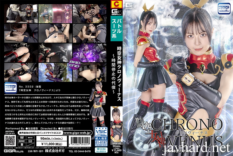 [SPSF-05] Yuuri Ikuta (生田優梨) Time-Space Goddess Chrono Venus ~The Price of Stopping Time~ GIGA（ギガ）2026-05-08