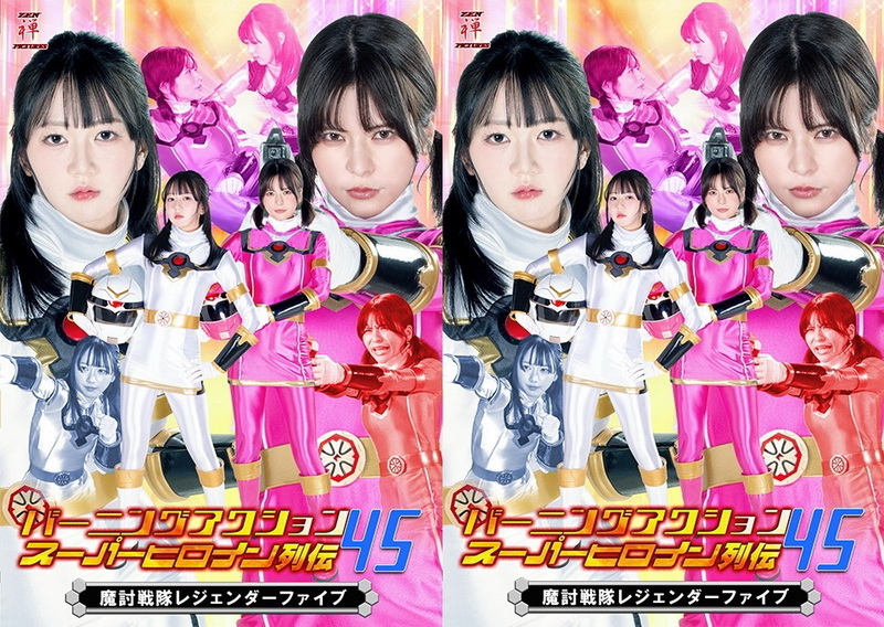 [ZATS-45] Burning Action Super Heroine Chronicles 45 - Demon-Slaying Squadron Legend Five 宮本なる, 紅羽祐美, 藤岡範子 2026-07-24