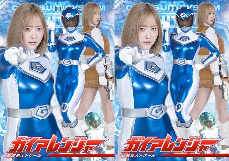 [ZENP-13] Honyomaru (ほにょ。) Gaia Rangers Tokel, the Sulfur Monster 2026-08-14
