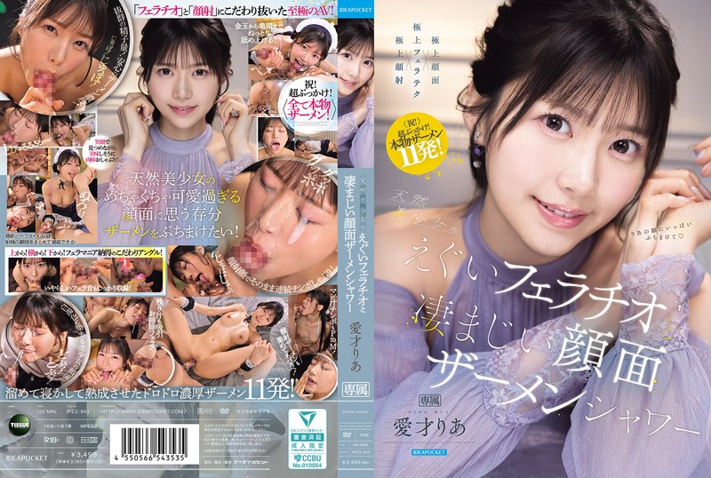 [IPZZ-943] Aise Ria 天然美少女のえぐいフェラチオと凄まじい顔面ザーメンシャワー Facials 2026-09-08