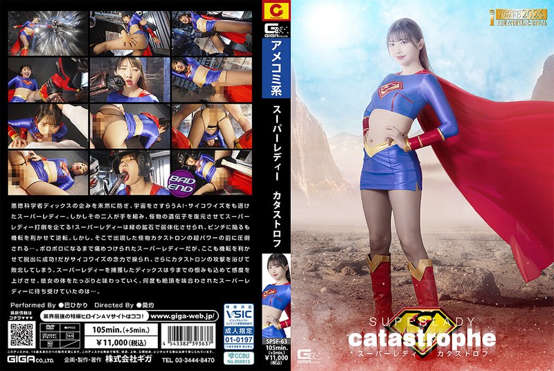 [SPSF-63] Tomoe Hikari スーパーレディー カタストロフ Fighting Action GIGA（ギガ）2026-09-11